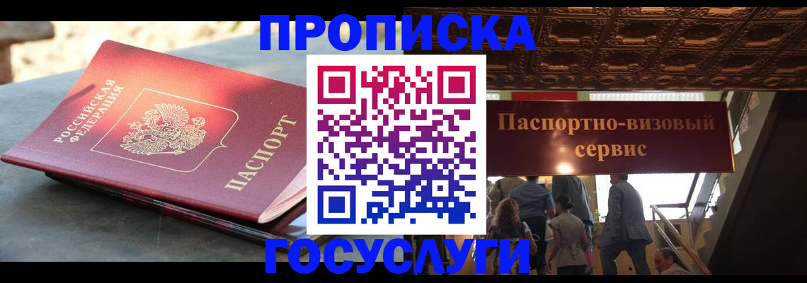 временная регистрация в квартире в Междуреченске