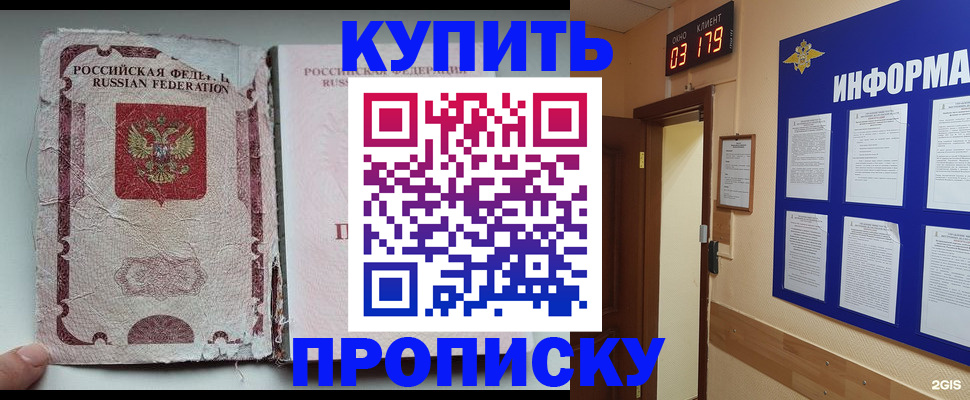 временная регистрация в Междуреченске