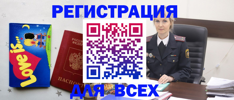 прописка 2025 в Междуреченске