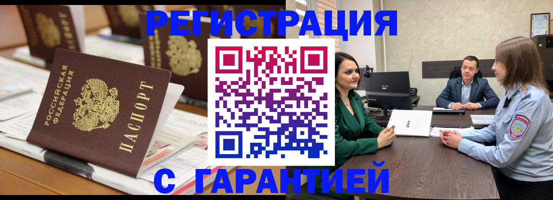 временная регистрация в квартире в Междуреченске